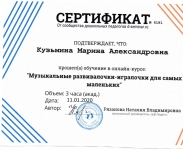 Сертификат обучение в онлайн-курсе:" Музыкальные развивалочки-игралочки для самых маленьких" №6181 от 11.01.2020г 3 часа